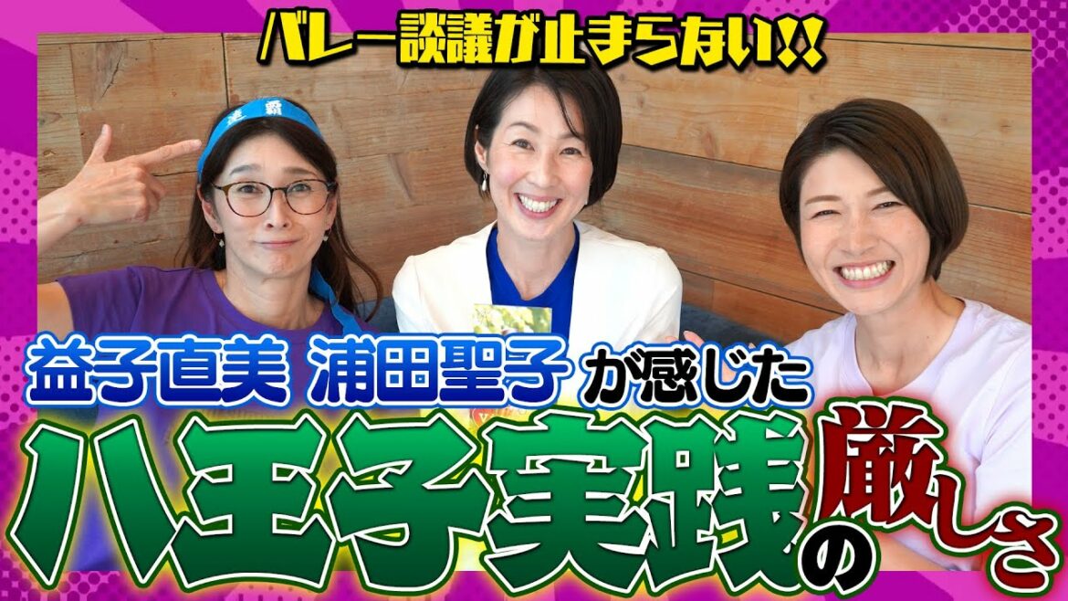 共栄から見た八王子実践エピソード！まさかのCDデビューでコラボ出演【バレー談議は止まらない！！】
