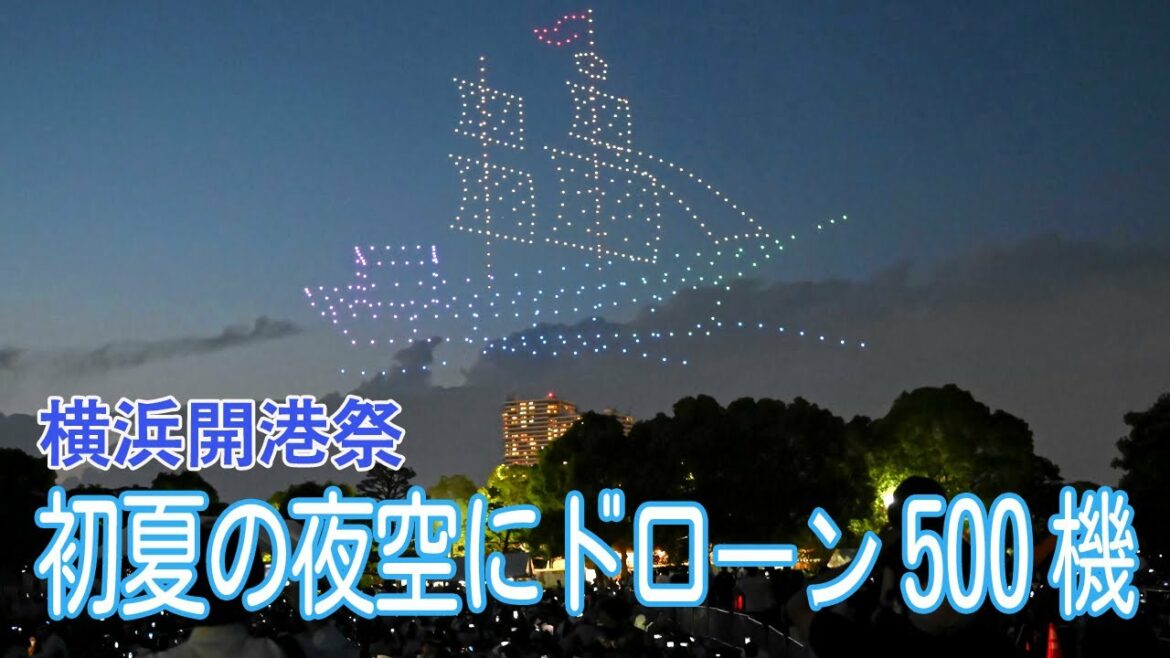 初夏の夜空に500機のドローン　横浜開港祭
