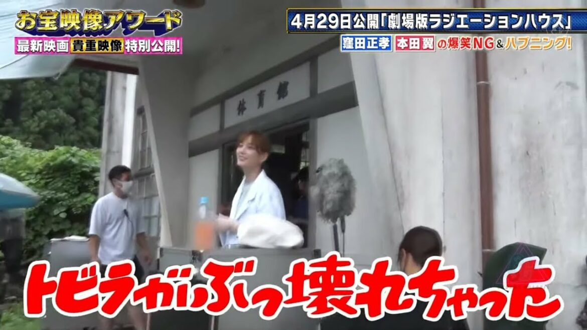 劇場版 ラジエーションハウス  窪田正孝 本田翼 NG シーン