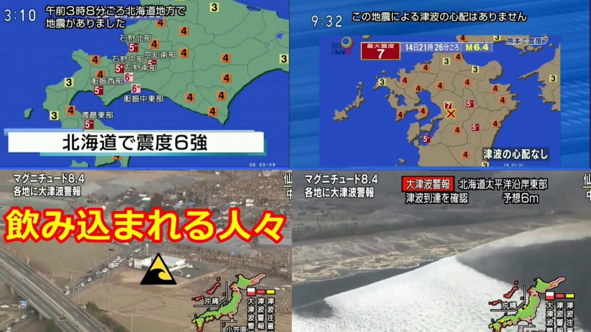 地震発生の瞬間！日本の大震災震度7まとめ！緊急地震速報。東日本大震災、熊本地震、北海道胆振東部地震。　瞬間　中継　地震津波ライブセンター　Tsunami earthquake LIVE!