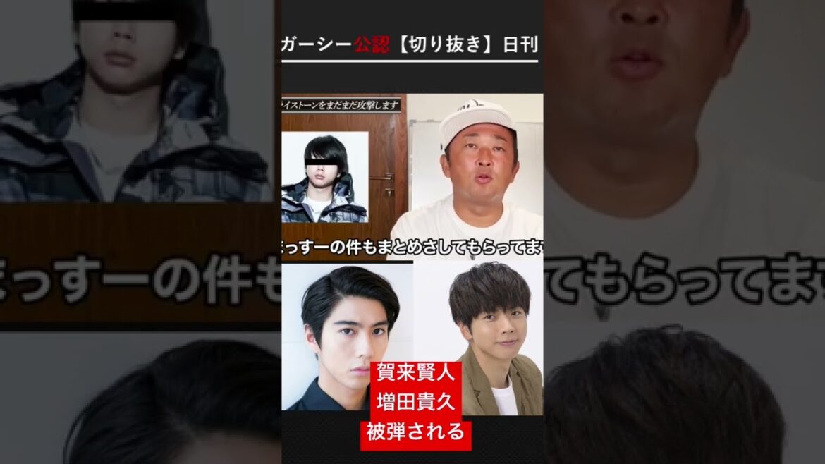 増田貴久、賀来賢人。綾野剛の被弾に合う。#short