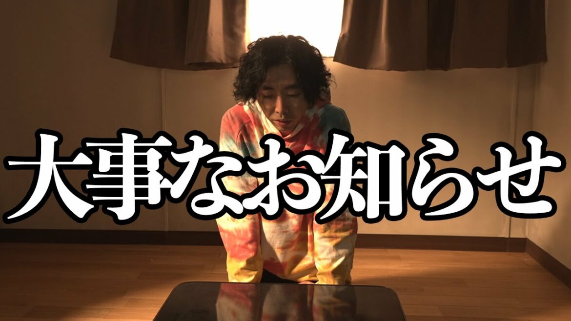 大事なお知らせ