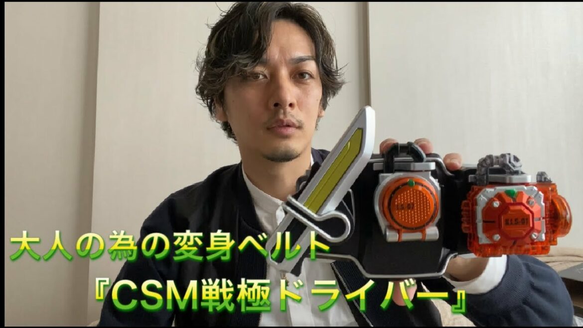 大人のための変身ベルト開封してみた
