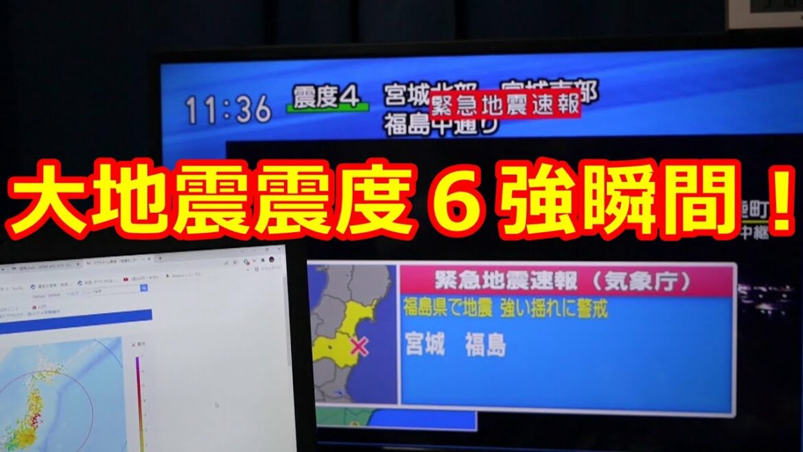 大地震発生！福島県沖地震津波震度６強。地震発生の瞬間！2022/03/16。津波あり　緊急地震速報　瞬間　生放送　JAPAN earthquake TUNAMI LIVE!