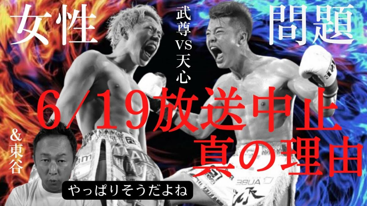 天心 VS 武尊 戦が試合中止!フジテレビが放送できない本当の理由は(ガーシーch 切り抜き 公式 サブ ) 天心 VS 武尊 戦が試合中止!フジテレビが放送できない本当の理由は(ガーシーch 切り抜き 公式 サブ )