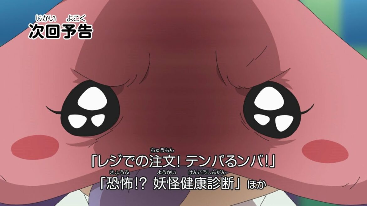 妖怪ウォッチ♪　第59話　予告