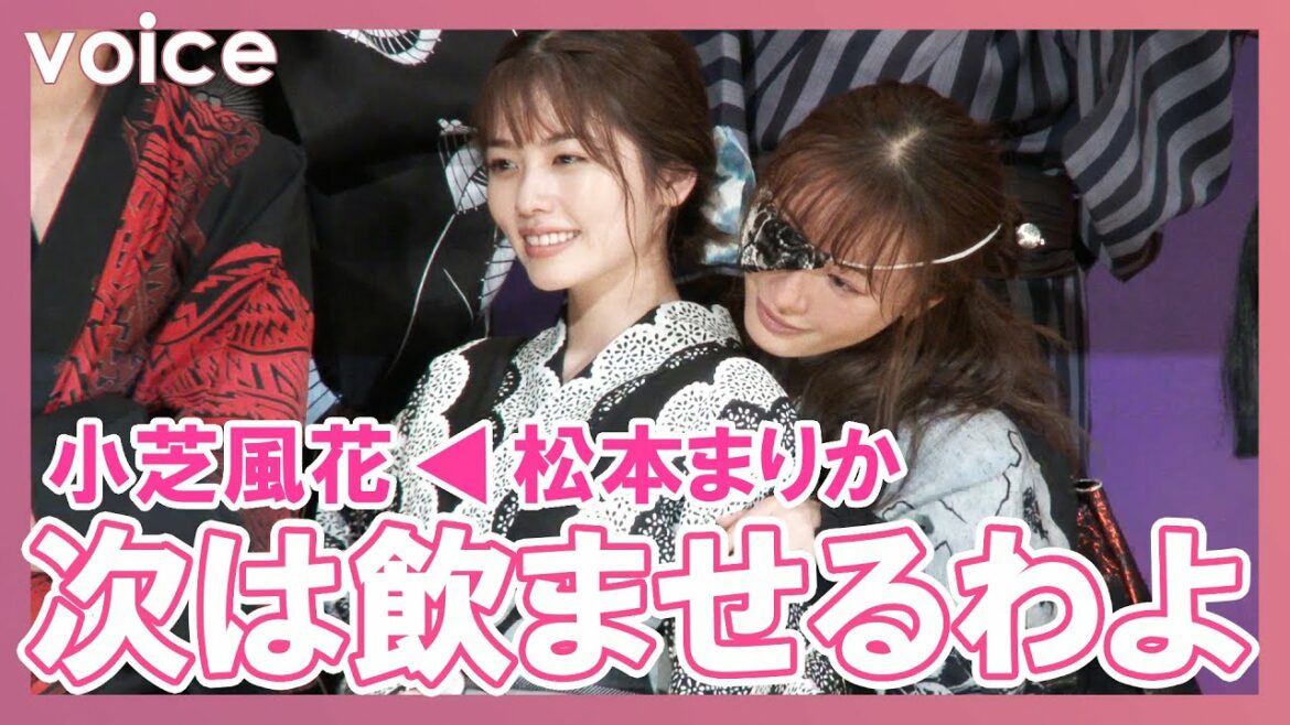 小芝風花「まずい…」松本まりか差し入れの青汁「次は飲ませるわよ」：『映画 妖怪シェアハウス－白馬の王子様じゃないん怪－』完成披露上映会