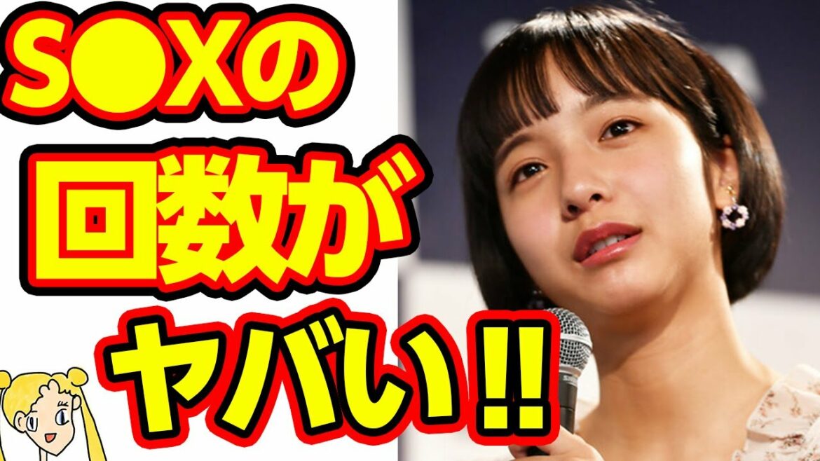 山之内すずの明らかになったアレの回数に驚愕の嵐‼３連泊もして熱愛否定は無理がある？【おしえて！くじら先生】