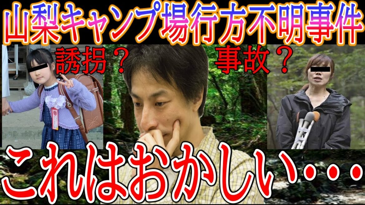 山梨県キャンプ場行方不明事件。なぜ消えた？神隠し？事故？これはおかしい。。。【小倉美咲ちゃんと母親/発見/衣服/靴/血縁関係】樹海で消えた女児