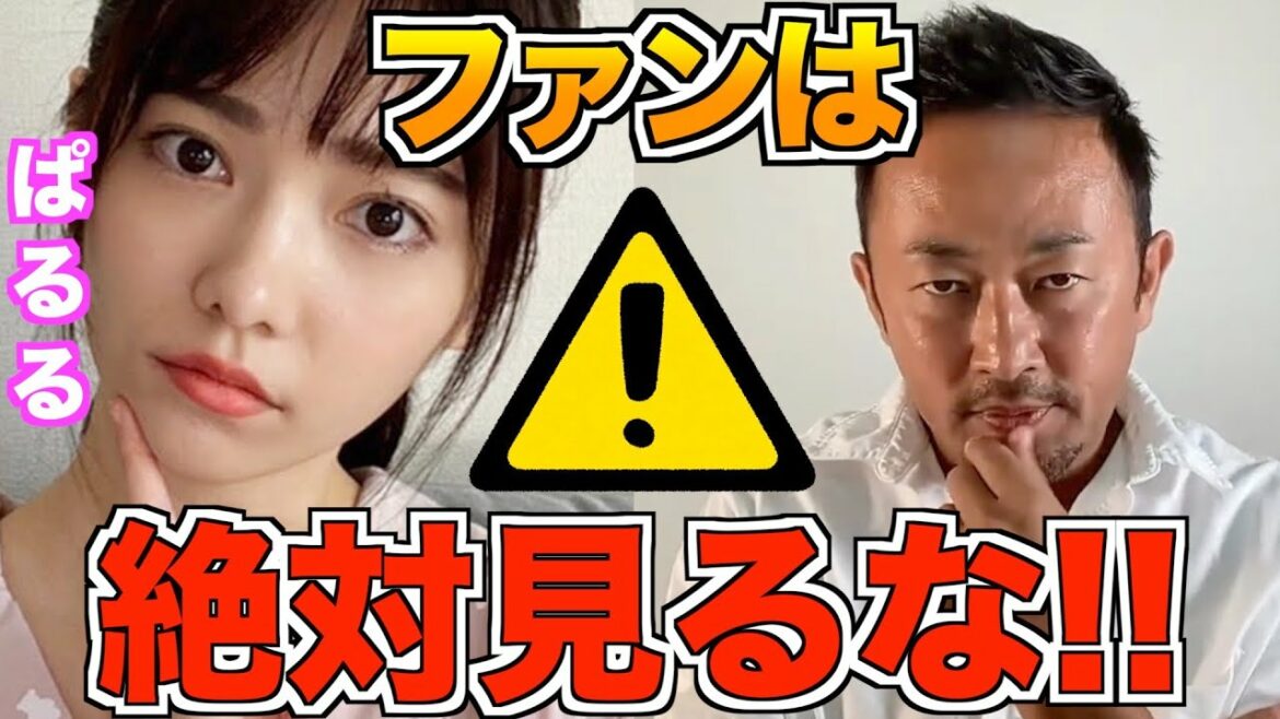 島崎遥香ぱるるファンは絶対に見ないでください、刺激が強すぎます【東谷義和のガーシーch切り抜き】