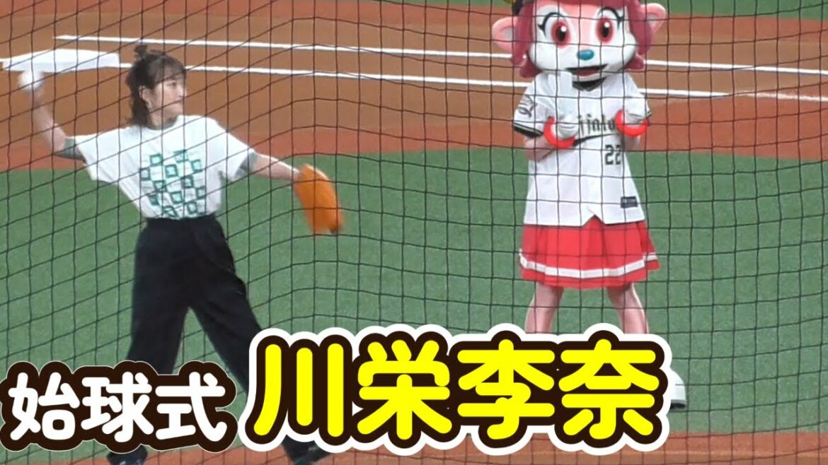 川栄李奈　始球式