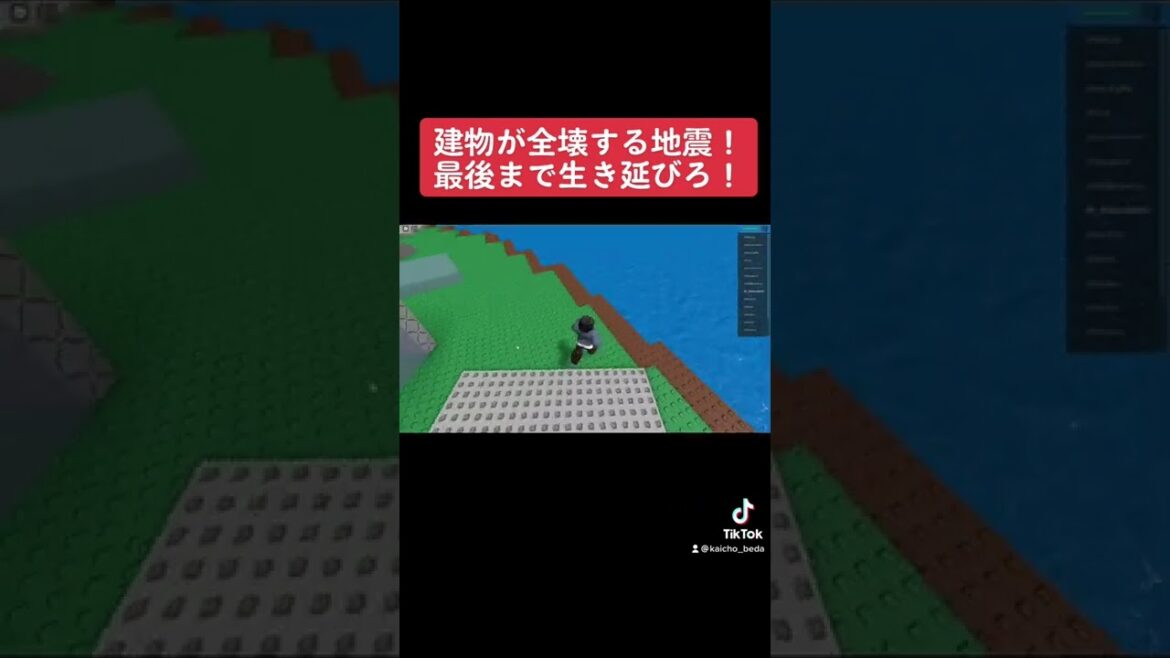 建物が全壊する地震から生き延びろ #shorts