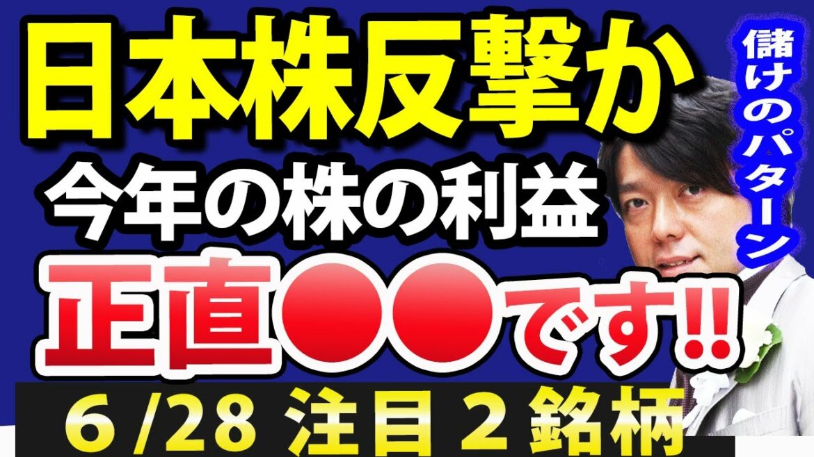 日本株の回復本物か、ここから個人投資家が株で儲ける必勝パターン