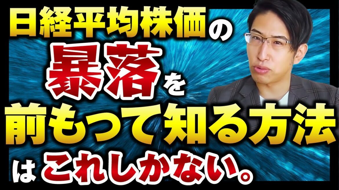 日経平均株価の暴落を司る、日経VI について、個人投資家は知っておこう徹底解説！