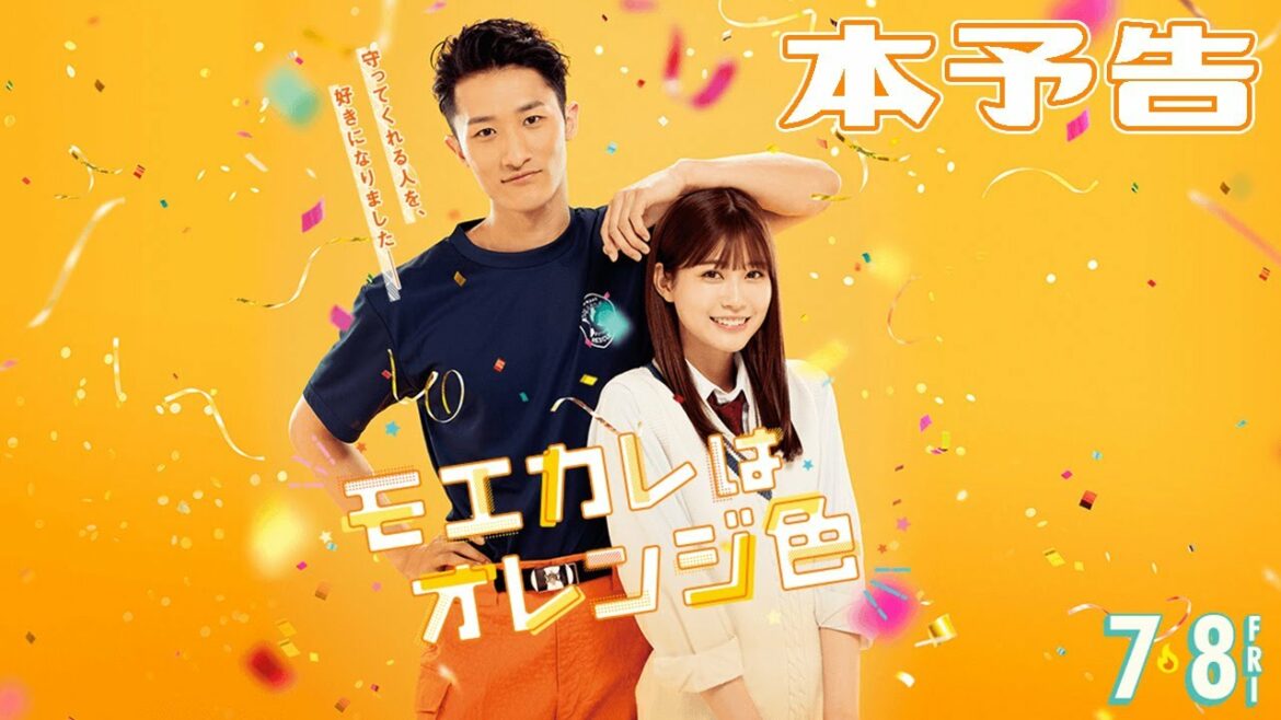 映画『モエカレはオレンジ色』本予告【2022年7月8日(金)全国公開】