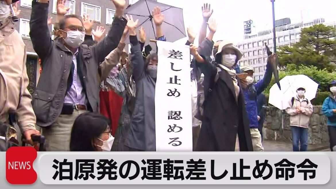 札幌地裁　泊原発の運転差し止め命令（2022年5月31日）