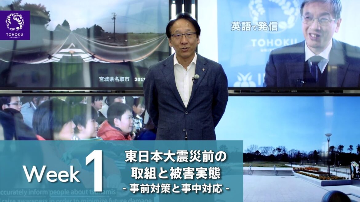 東北大学「東日本大震災の教訓を活かした実践的防災学へのアプローチ-災害科学の役割」講座PV ～ gacco：無料で学べる大学講座