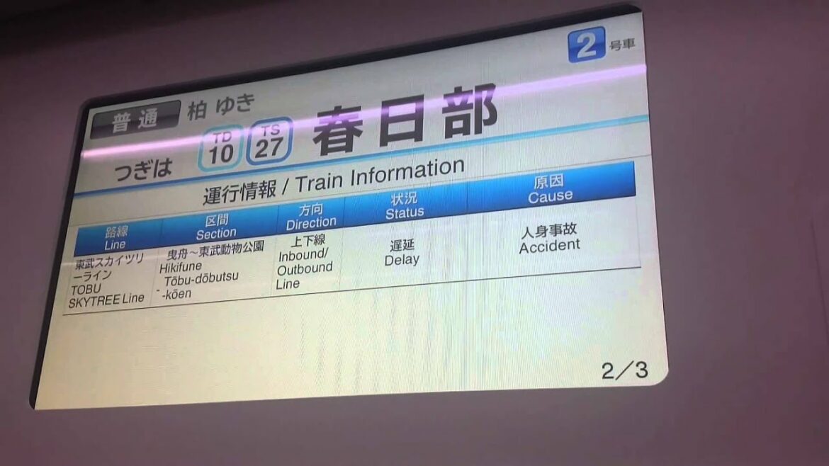 東武60000系LCD 運行情報表示