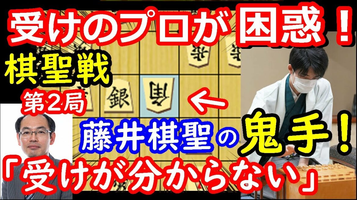 棋聖戦第2局は97銀だけじゃない！ 受けの達人が驚愕した藤井聡太棋聖の鬼手を徹底解説！　【将棋解説】