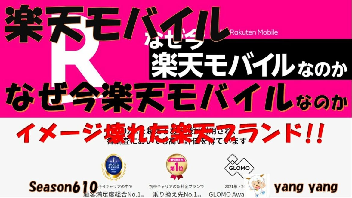 楽天モバイル なぜ今楽天モバイルなのかと楽天に言われてもね!
