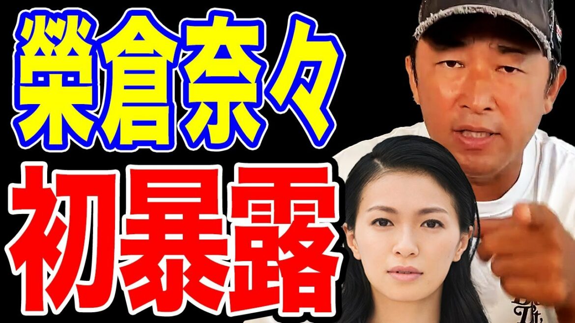 榮倉奈々と実は会ってました 旦那の賀来賢人にタレコミ来てるので暴露します！ガーシーch【東谷義和】切り抜き