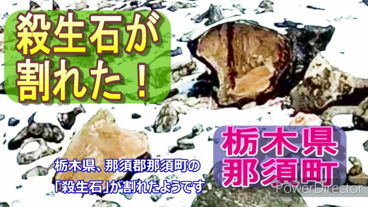 殺生石が割れた！（那須高原）🦊九尾の狐は聖獣となり世界に幸せを運んでくれるでしょう😊（鎮魂祭が行われました）