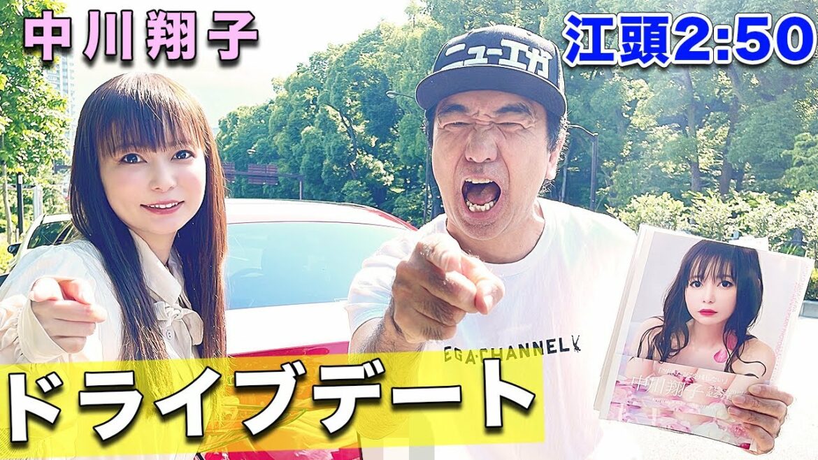 江頭さんとドライブデート！エガフェス頑張ります！