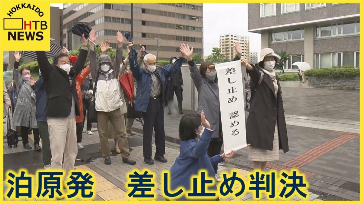 泊原発「運転差し止め」判決　争点解説　原告は判決に「安心」北電は速やかに「控訴を」