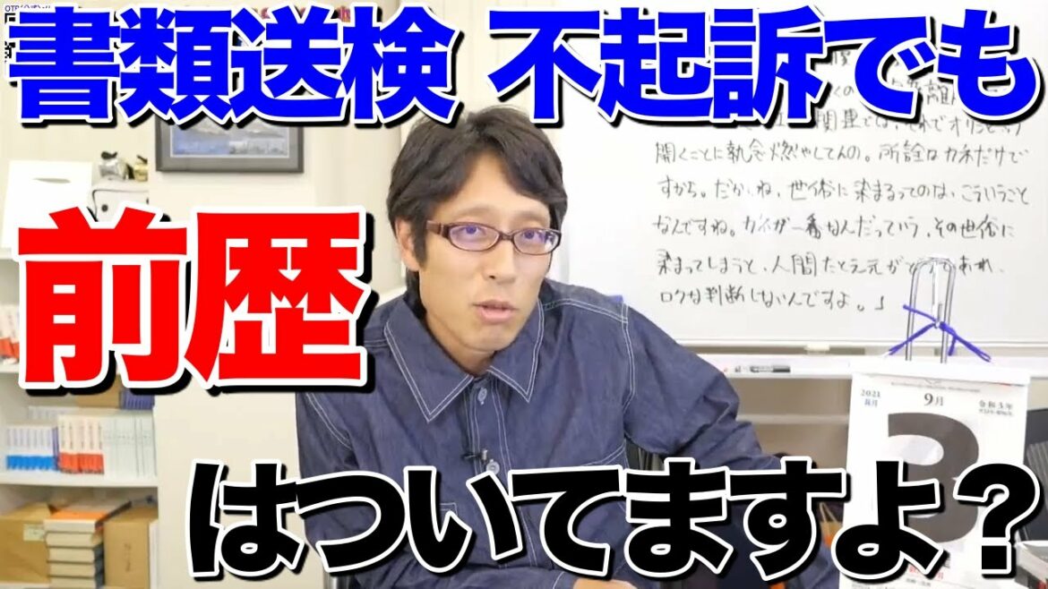 津田大介さん、前歴がつくのは理不尽じゃないですよ。当たり前ですよ！
