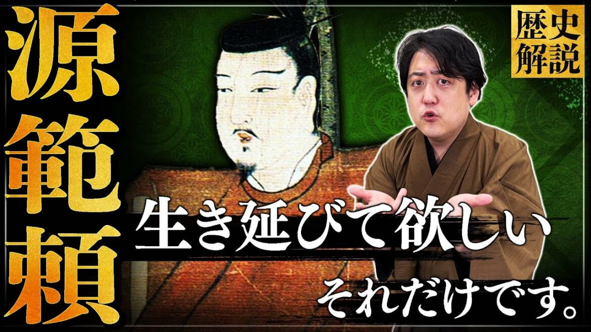 [源範頼の失脚] 兄・頼朝が警戒したのはその人脈だった？#鎌倉殿の13人