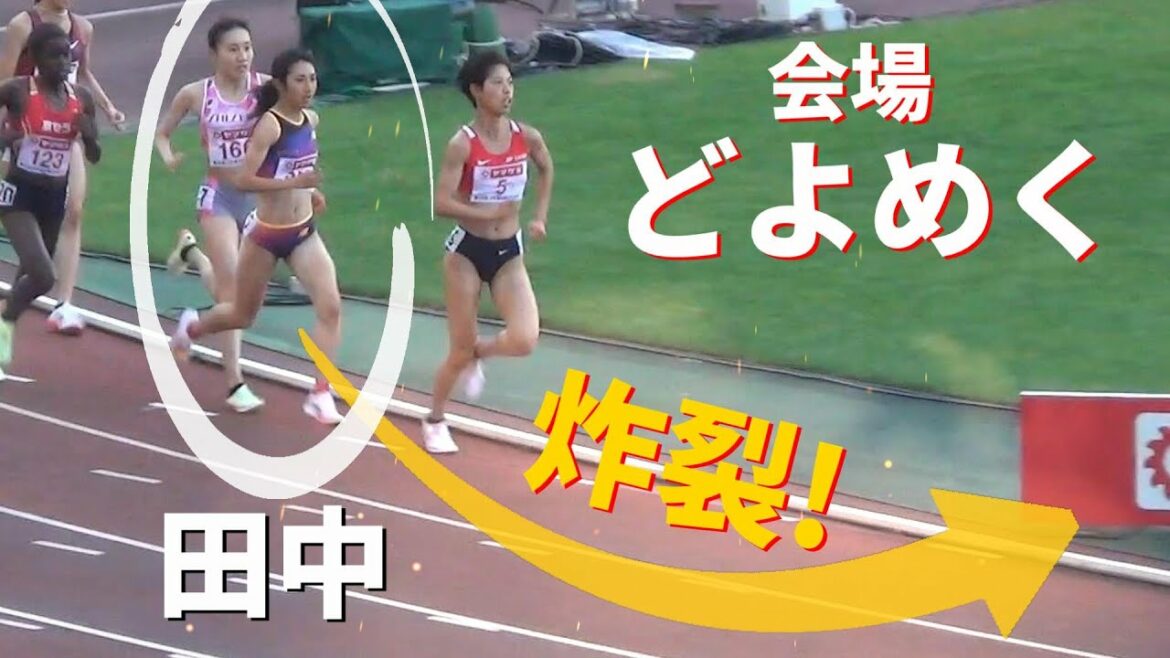 田中希実 ラストスパート炸裂！決勝 女子5000m 日本選手権陸上2022