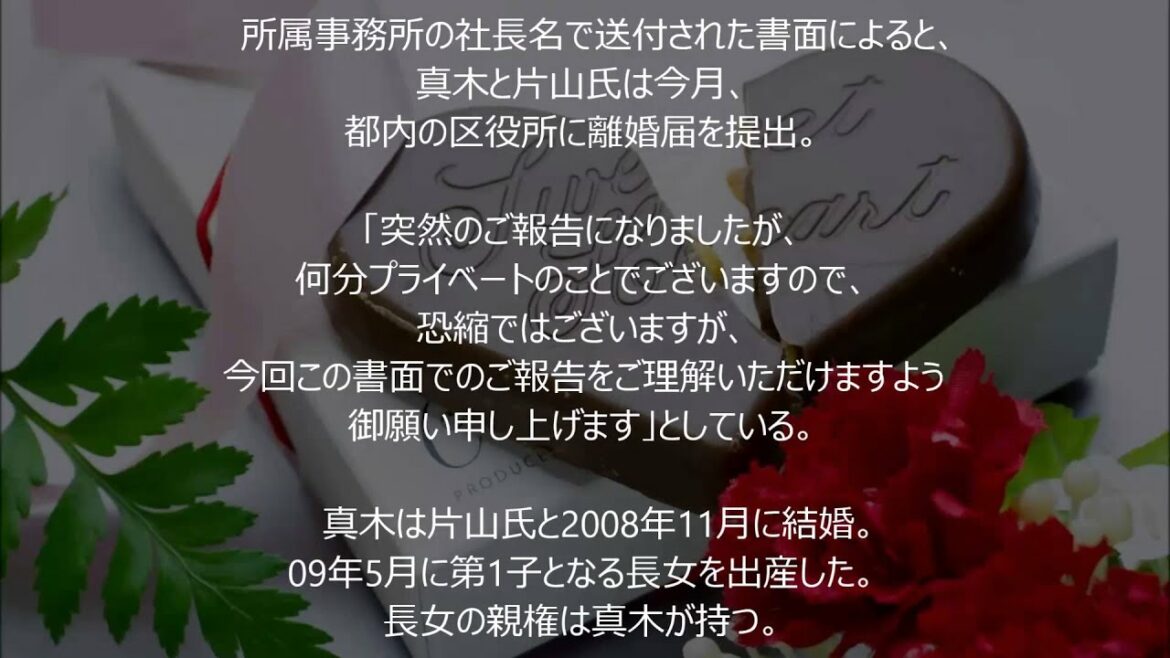 真木よう子、元俳優の夫と離婚 長女親権持つ
