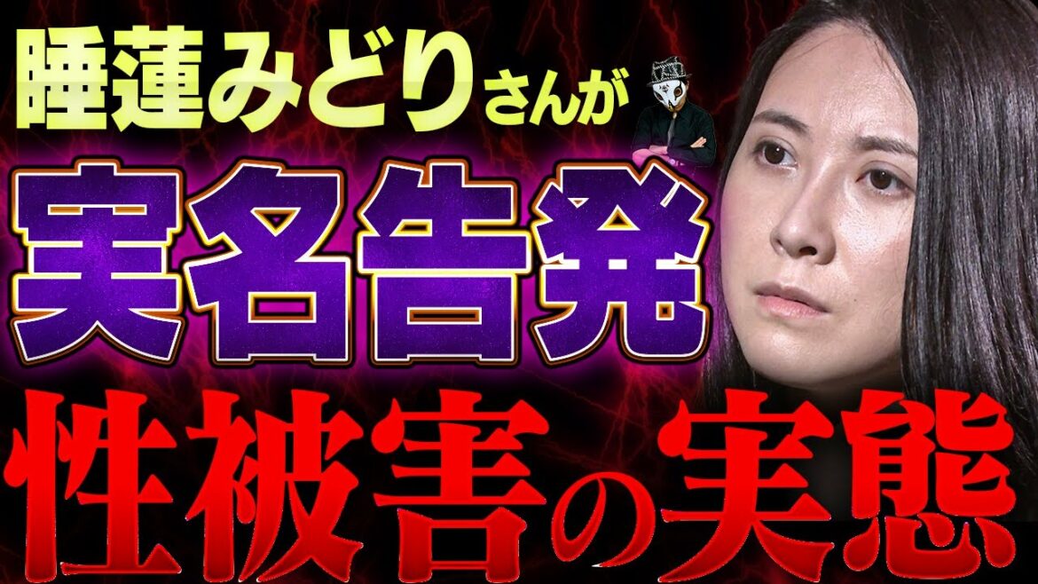 睡蓮みどりが告白した映画界の実態