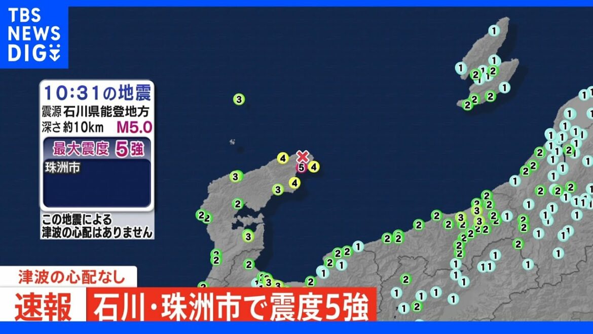 石川県珠洲市で震度5強 停電の情報なし｜TBS NEWS DIG
