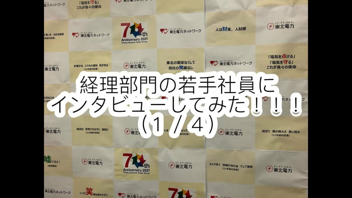 経理部門の若手社員にインタビューしてみました（１／４）