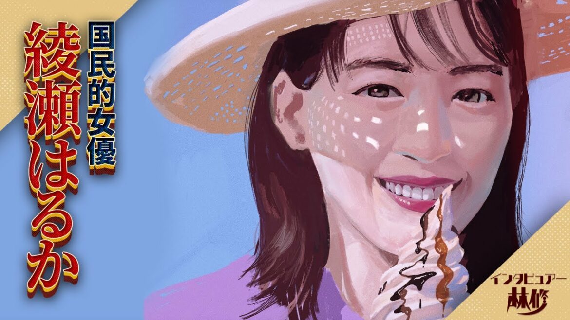 綾瀬はるか×林修★喜怒哀楽大放出！女優をやめてもいいと思った過去、、、その真意とは！？＆『世界の中心で、愛をさけぶ』『JIN-仁-』特大秘話