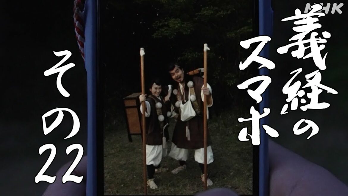[義経のスマホ] その22「居場所をなくした男」| NHK