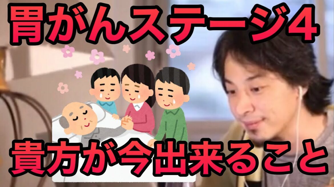 胃がんステージ4貴方が今出来ること