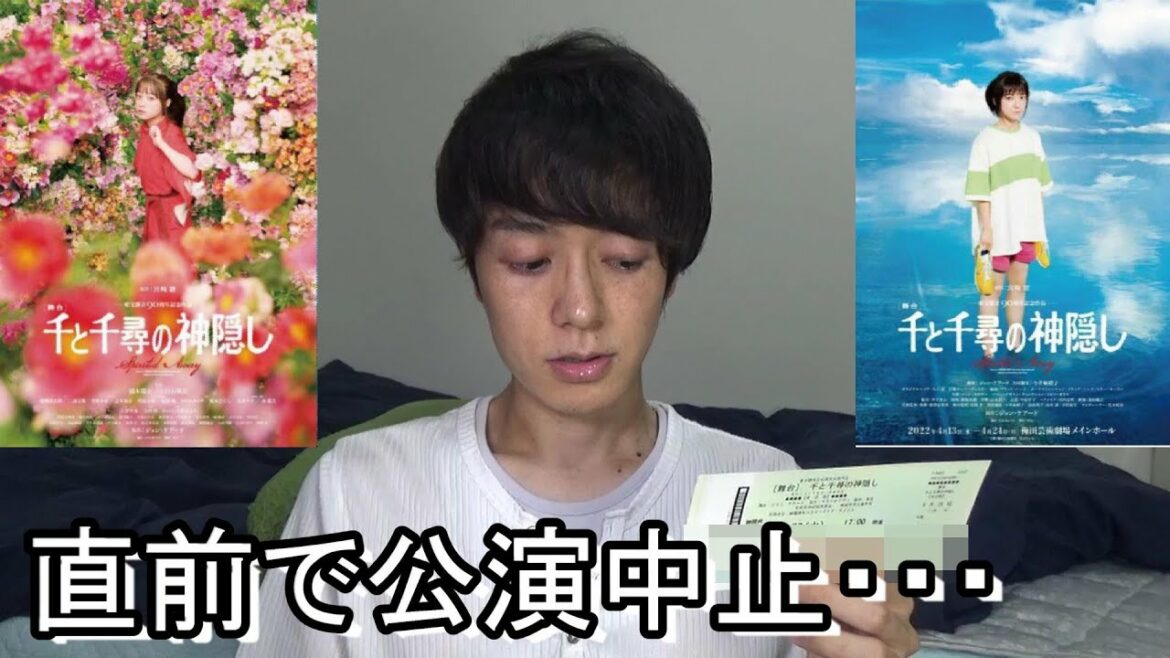 舞台【千と千尋の神隠し】直前で公演中止になりました…