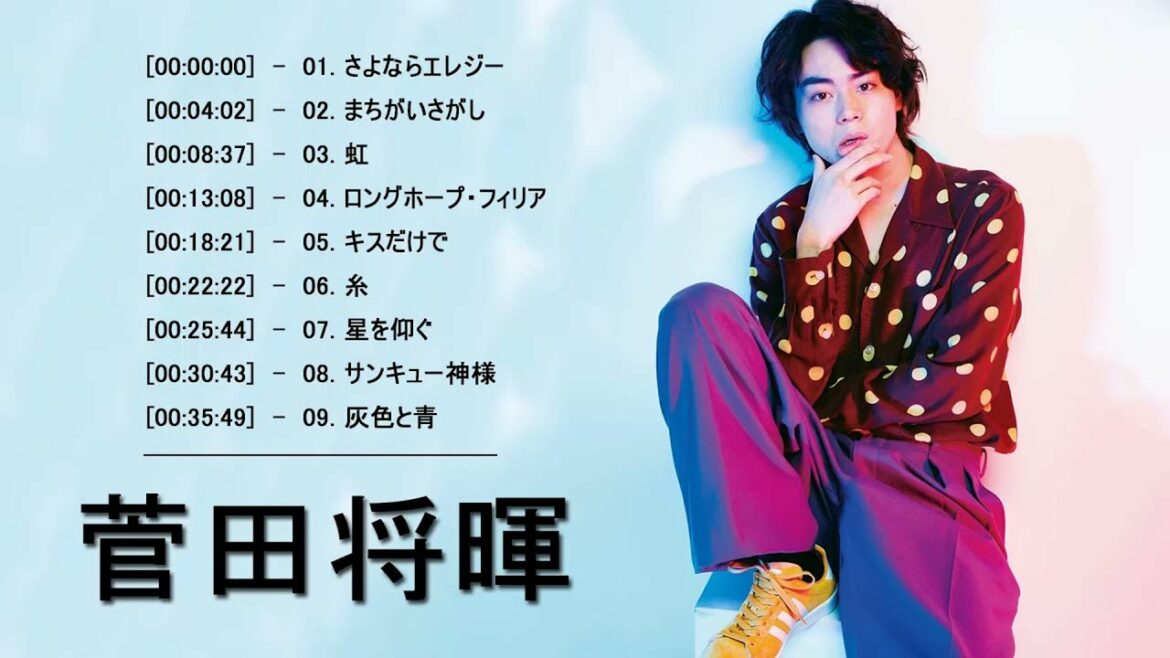 菅田将暉2022 - 菅田将暉おすすめの名曲 2022
