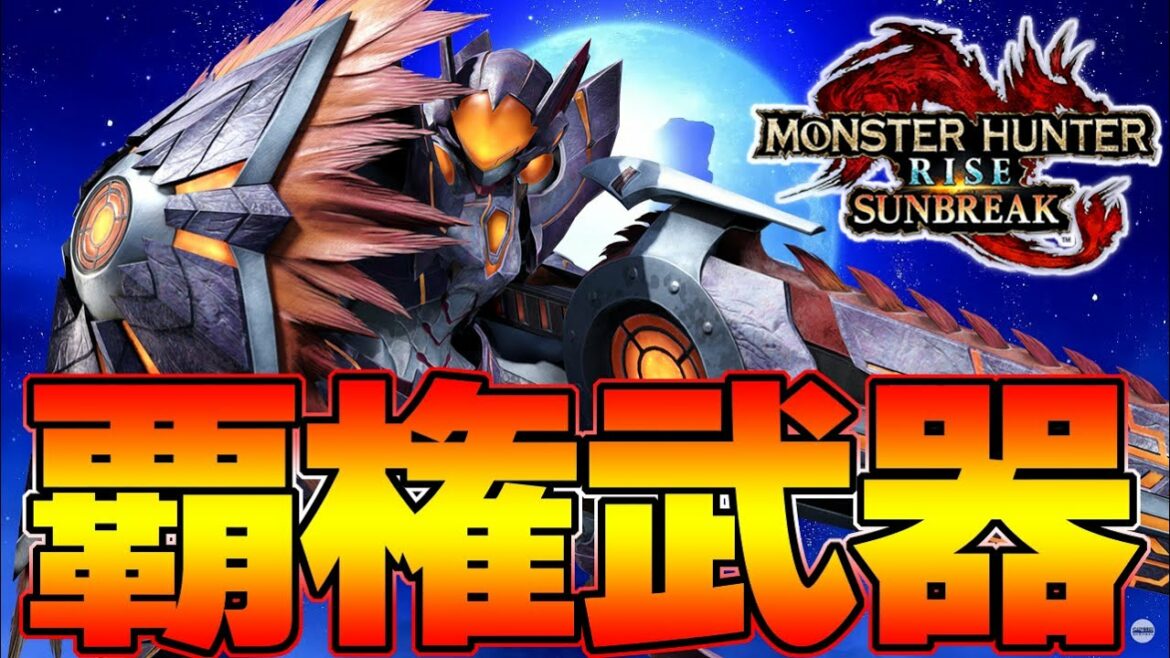 話題のサンブレイク覇権武器！メルゼナが楽々討伐はヤバいだろｗ体験版【モンハンサンブレイク】『モンスターハンターライズ：サンブレイク』