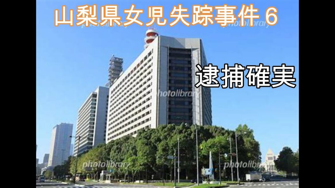 警察情報！山梨女児失踪事件！犯人は捕まる！警察の裏事情を暴露します！山梨女児失踪事件！犯人は直ぐに逃亡！