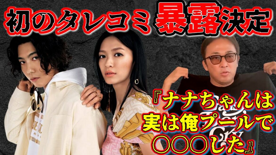 賀来賢人榮倉奈々夫妻、暴露免れたと思ったらタレコミ暴露が綾野剛のせいで放たれる、としまえんプールで水着姿の榮倉奈々をガーシーが〇〇〇していた【ガーシー東谷義和暴露切り抜き】