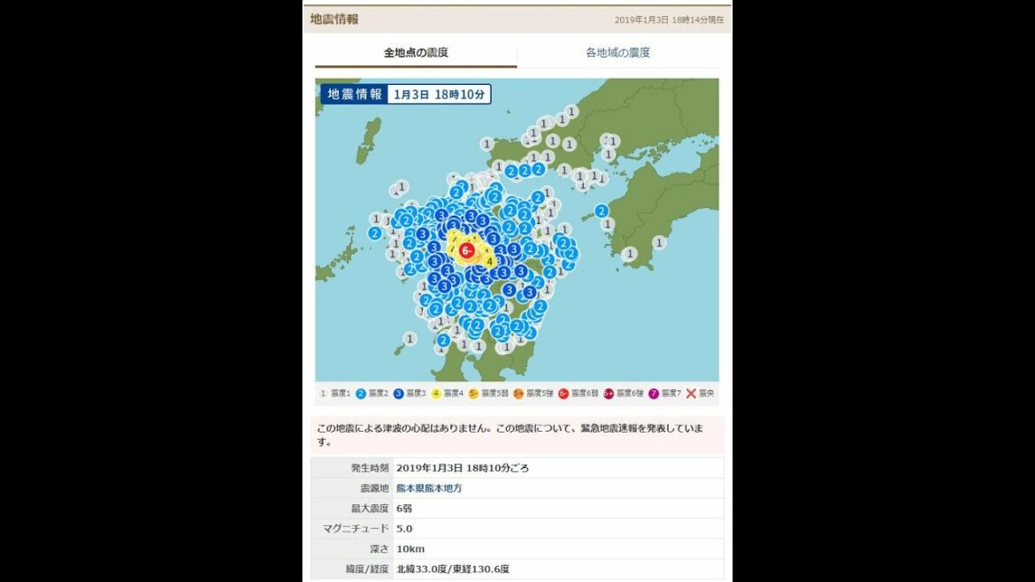 超速報！熊本地震 震度6弱 津波の心配なし【2019年緊急地震速報】