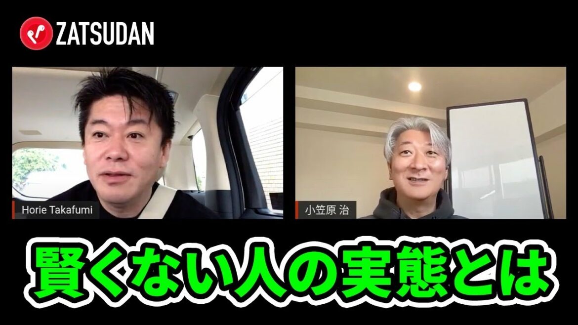 車を現金で買う人はバカ？賢くない人が搾取される実態とは【小笠原治×堀江貴文】