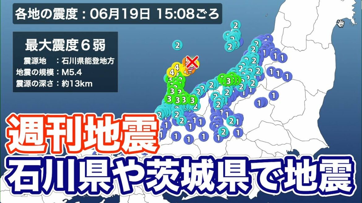 週刊地震情報　19日(日)に石川県で震度6弱　茨城県で震度3の地震