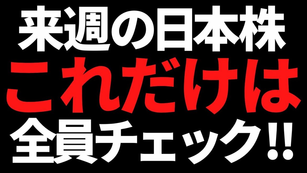 週明けの日経平均株価でココだけは絶対知らなきゃヤバいことになる