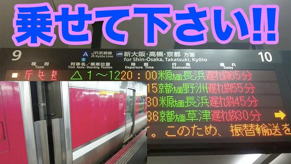 遅延で開かずの間となった特急⁈ びわこエクスプレス乗車記録【JR西日本旅4話】