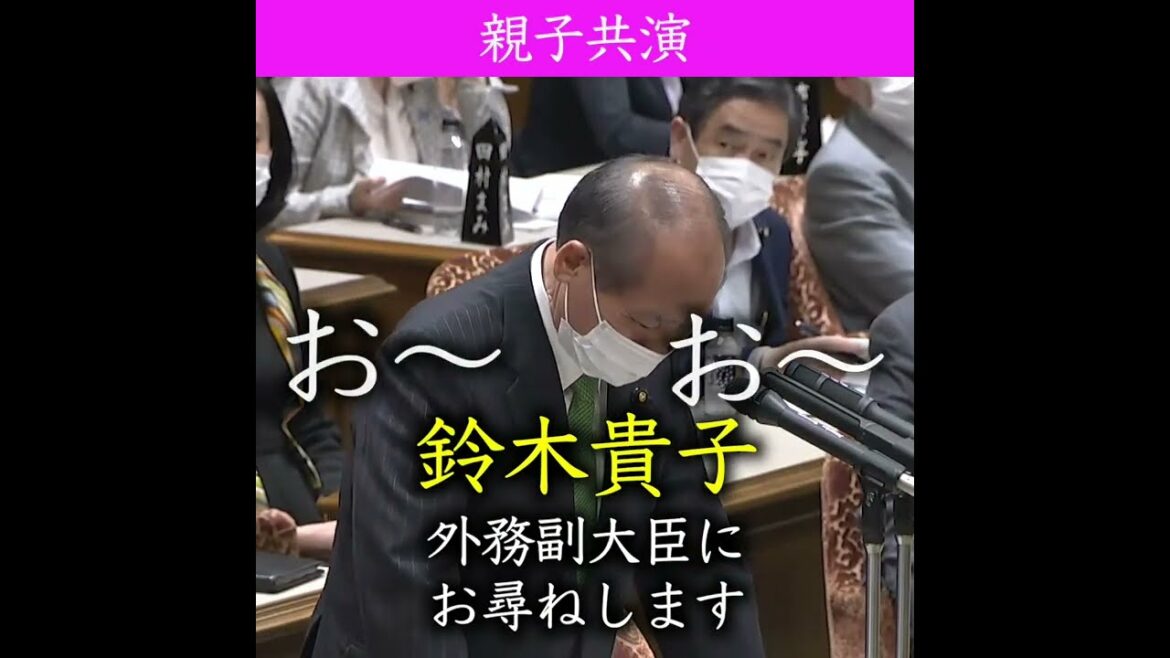 鈴木宗男＆鈴木貴子　親子共演