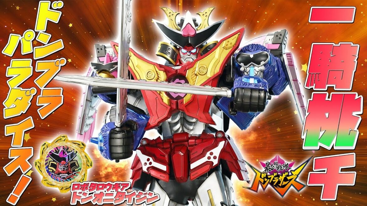 銀河一！最強ロボ・ドンオニタイジン！！#ドンブラザーズ #スーパー戦隊